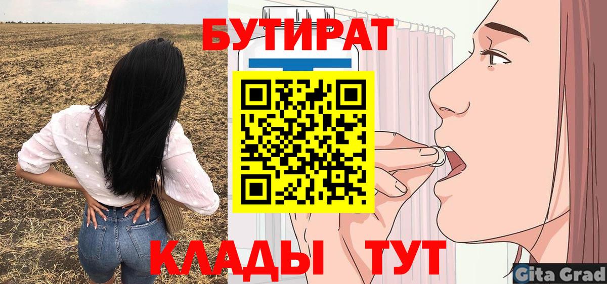 Минеральные Воды  БУТИРАТ бутик  Вход с VPN 