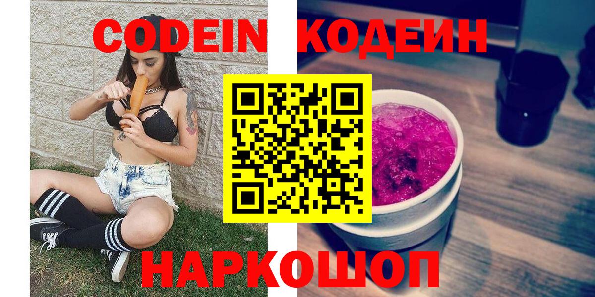 Минеральные Воды  Кодеин Purple Drank  Вход с VPN 