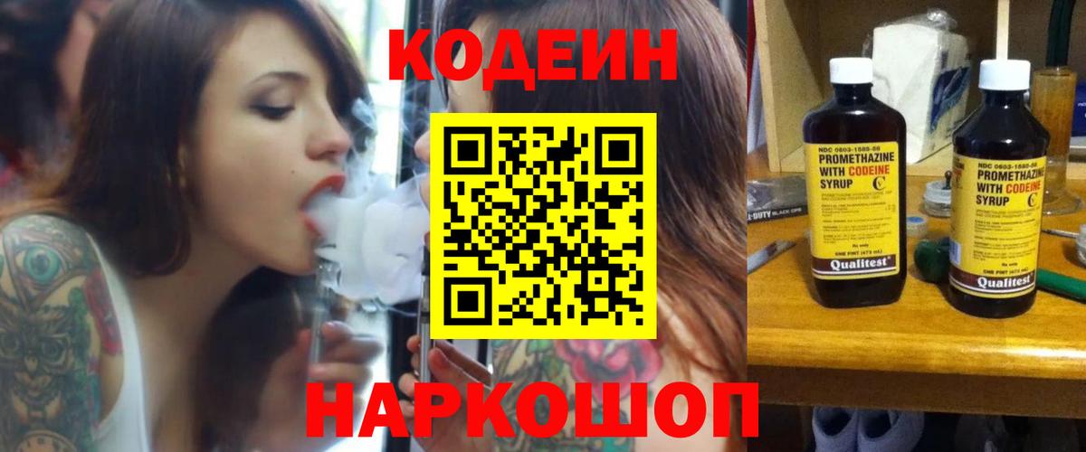 Кодеиновый сироп Lean Purple Drank Минеральные Воды