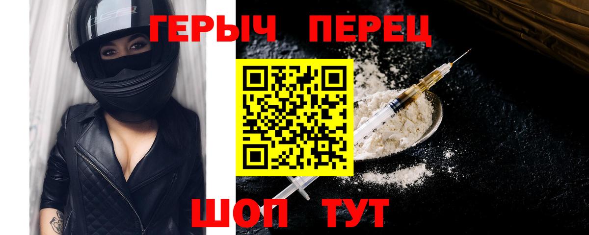ГЕРОИН VHQ Минеральные Воды
