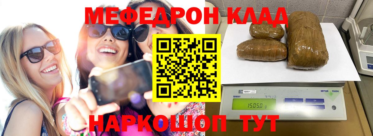 Меф мяу мяу  Минеральные Воды