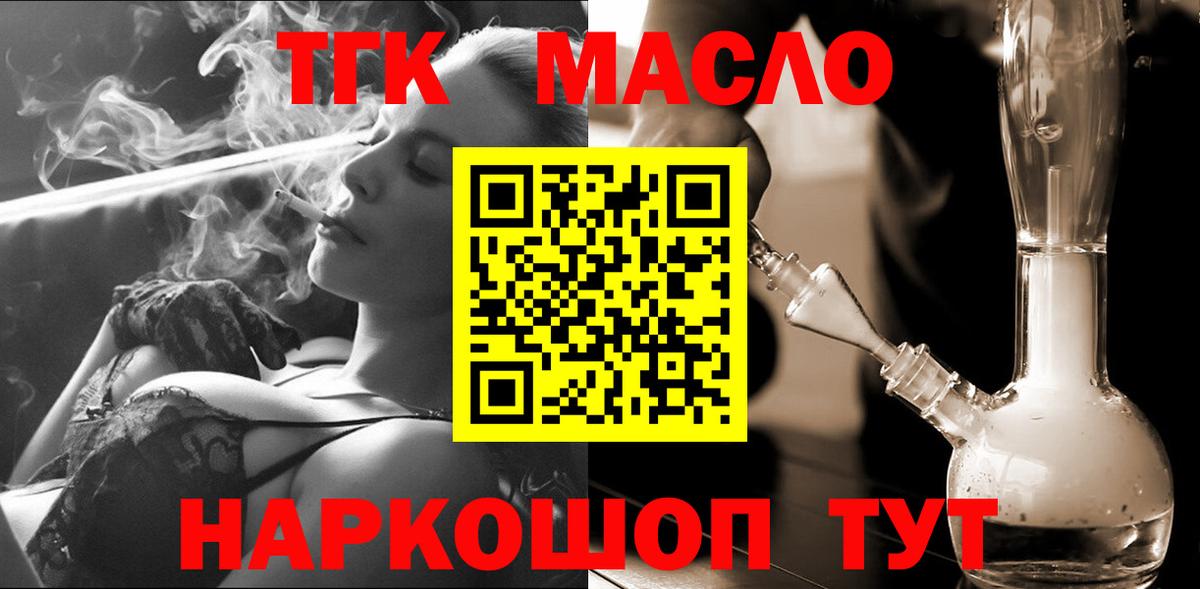 ТГК гашишное масло  Дистиллят ТГК THC oil  где купить   Вход с VPN  Минеральные Воды 